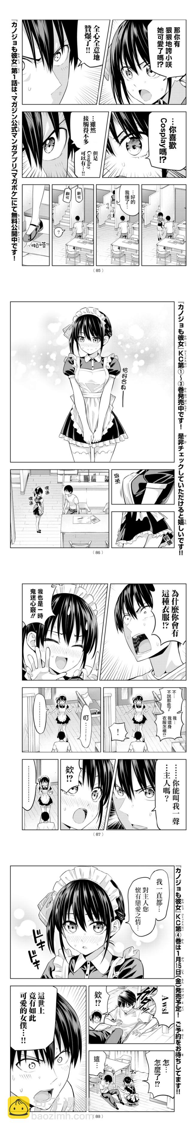 女友成雙 - 第38話 既然如此我也 - 1