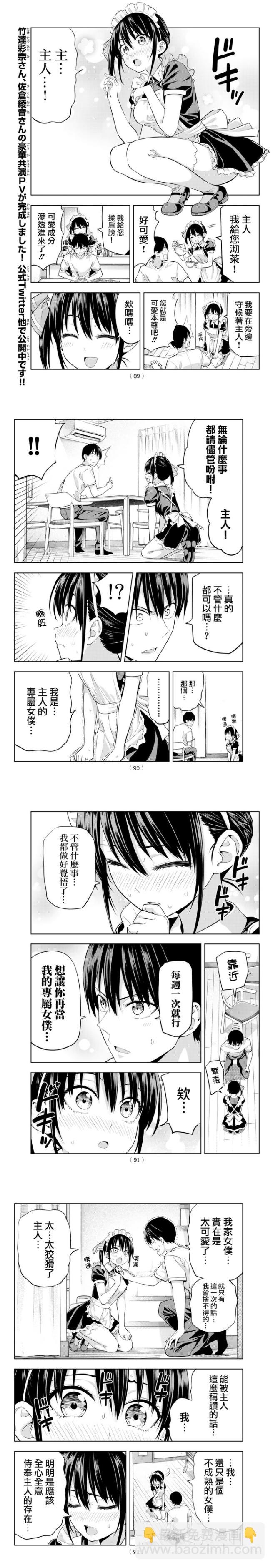 女友成雙 - 第38話 既然如此我也 - 2