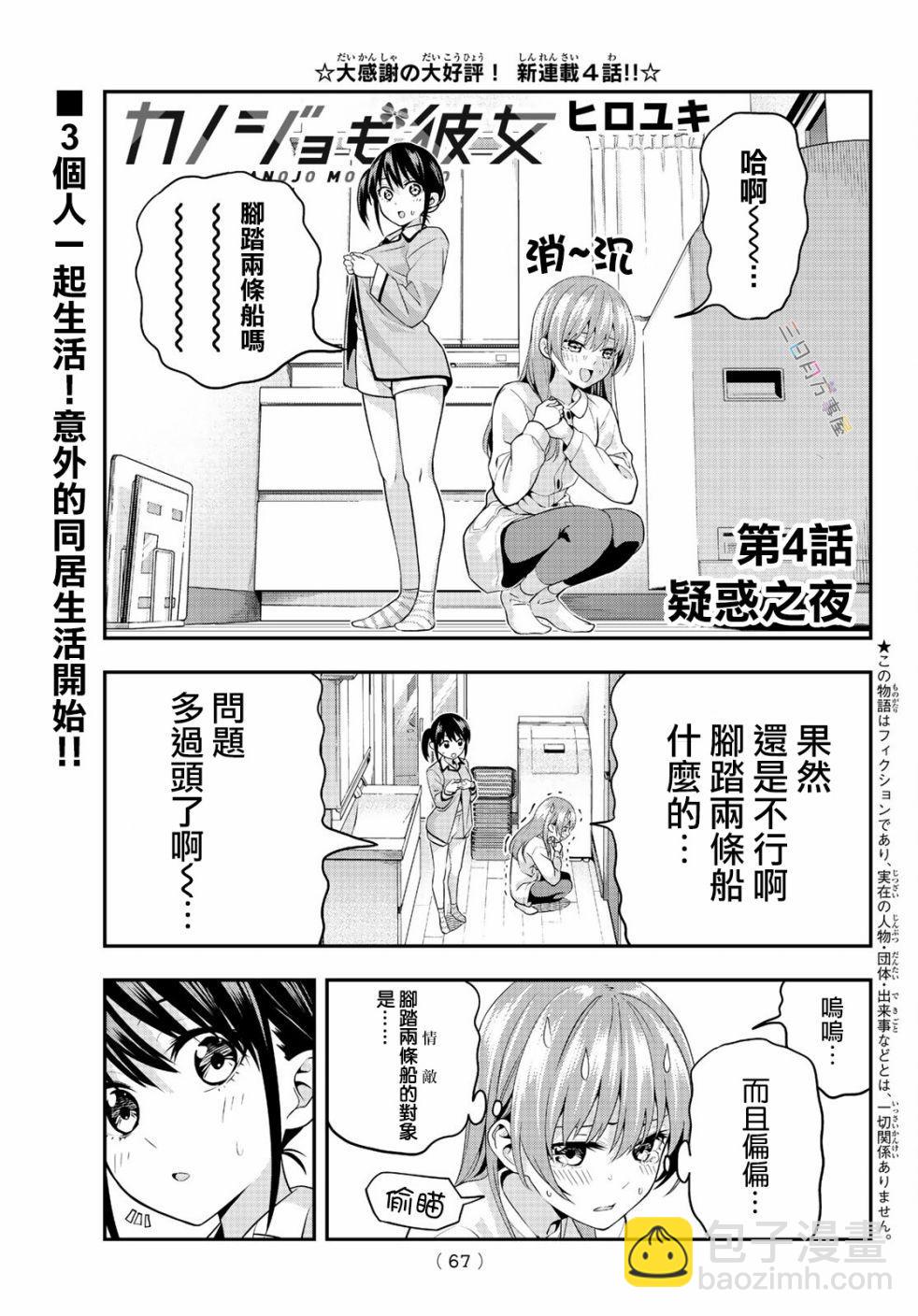 女友成雙 - 第4話 - 4