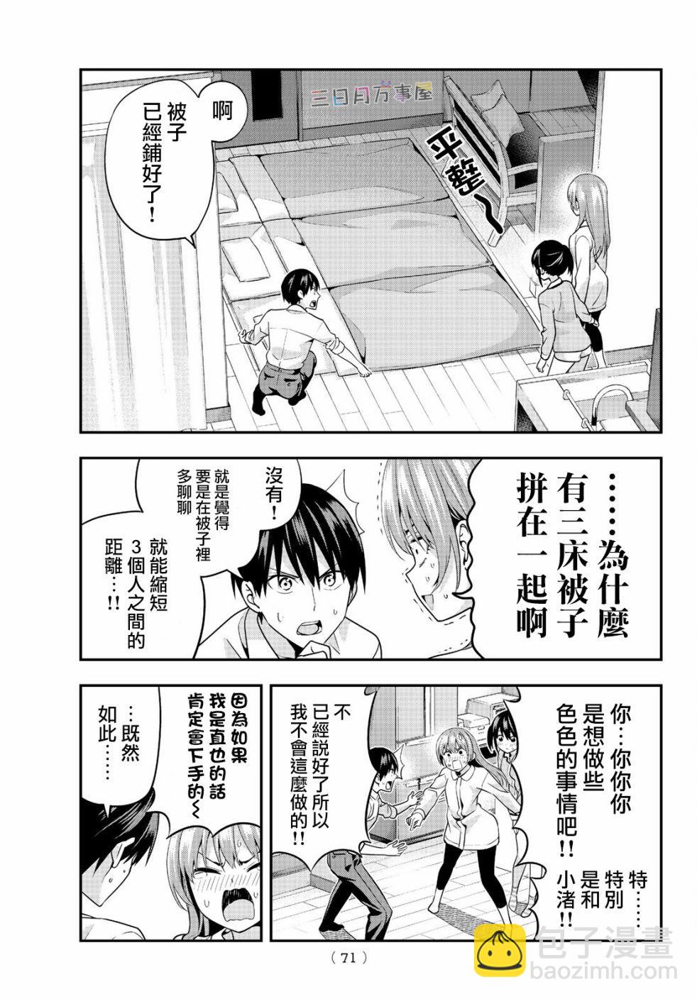 女友成雙 - 第4話 - 4