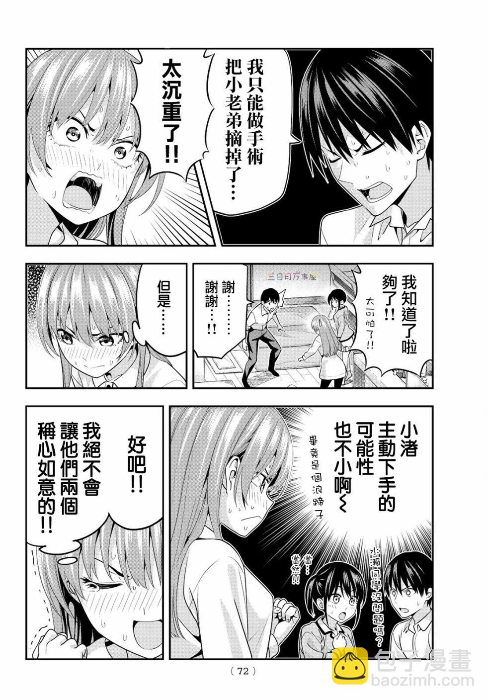 女友成雙 - 第4話 - 1