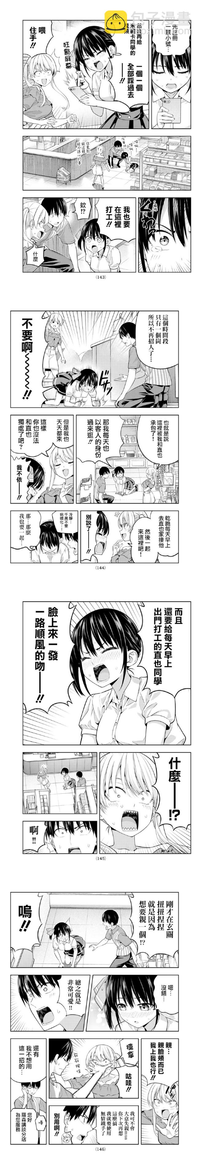 女友成雙 - 第40話 幸福的時間 - 2