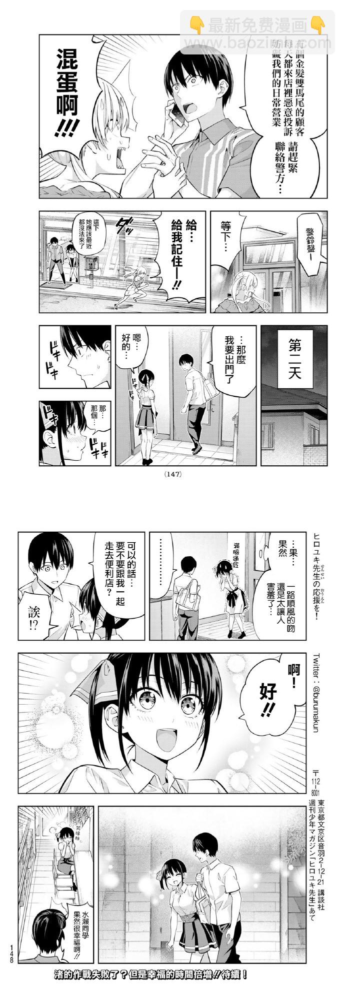 女友成雙 - 第40話 幸福的時間 - 1