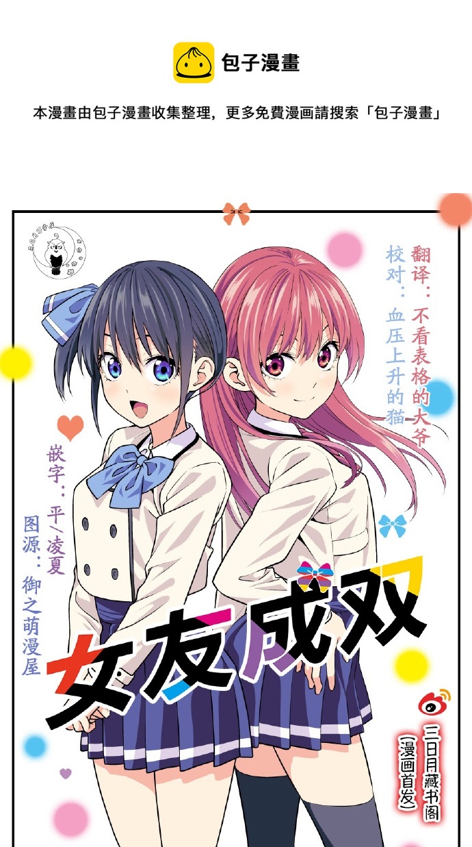 女友成雙 - 第42話 拜託了紫乃同學 - 1