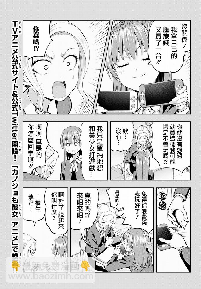 女友成雙 - 第44話 紫乃與咲 - 2