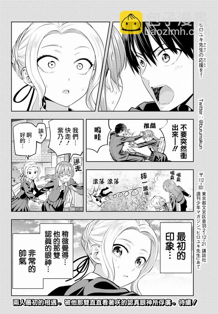 女友成雙 - 第44話 紫乃與咲 - 3