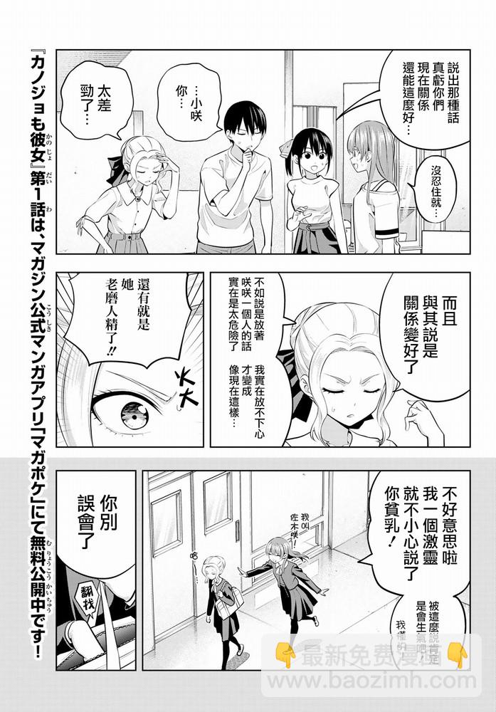 女友成雙 - 第44話 紫乃與咲 - 2