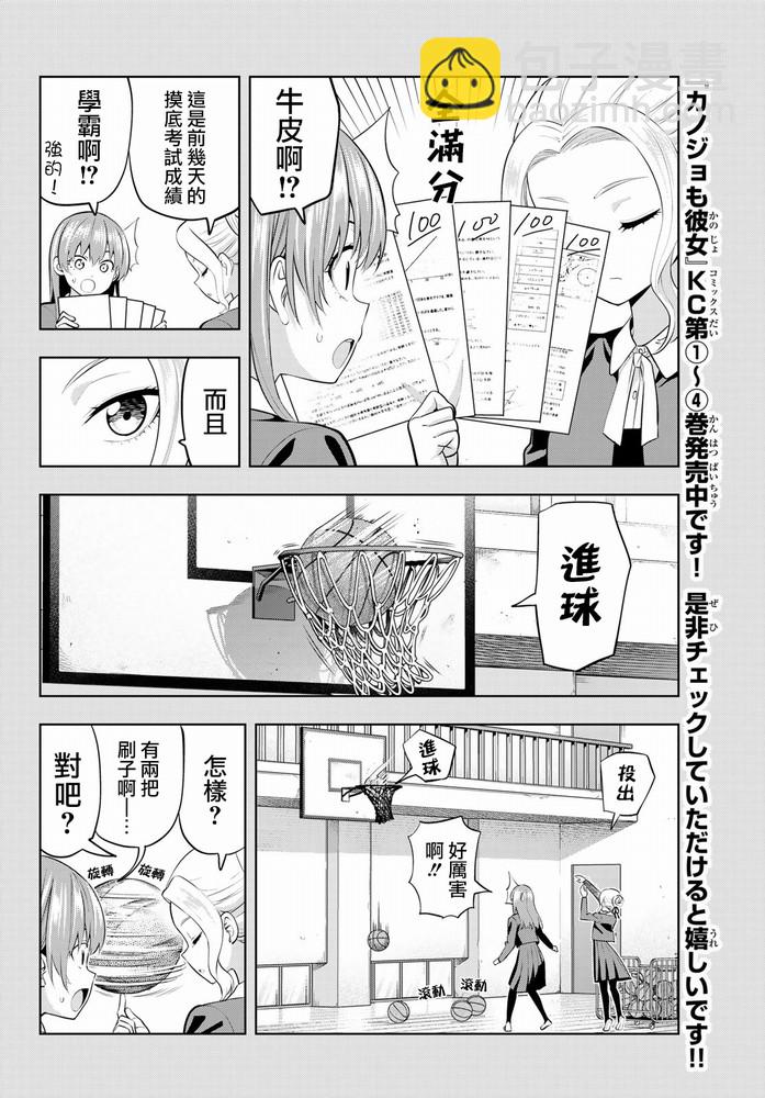 女友成雙 - 第44話 紫乃與咲 - 3