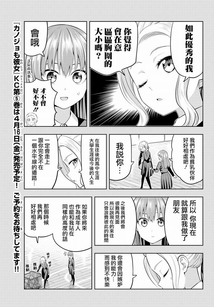 女友成雙 - 第44話 紫乃與咲 - 4