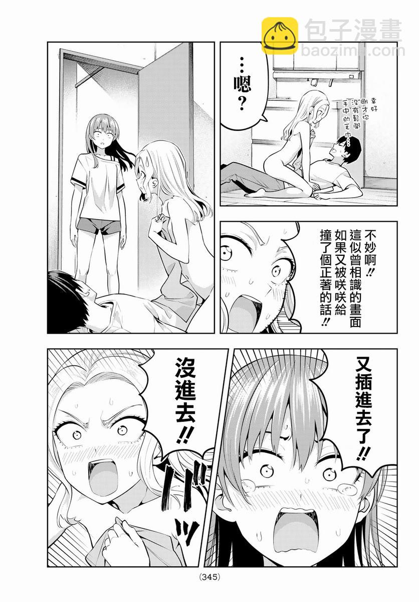 女友成雙 - 第46話 難道說 - 4