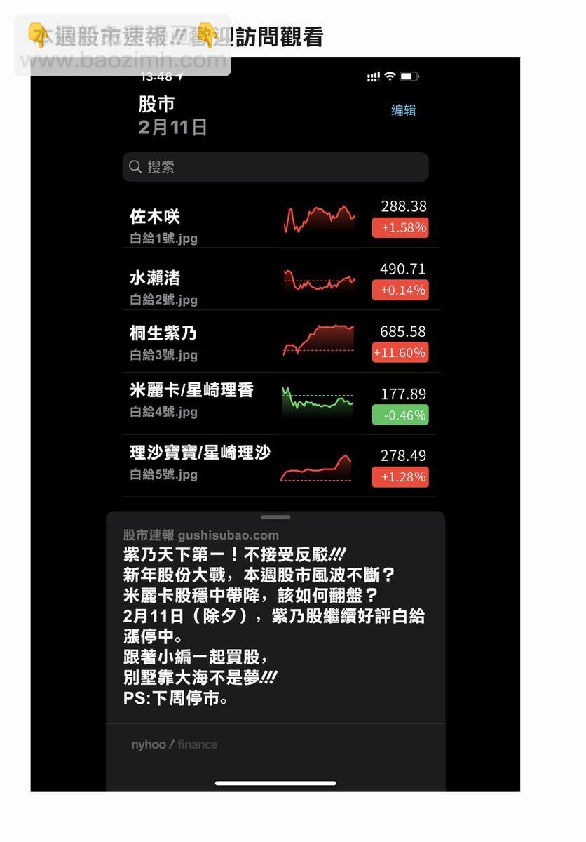 女友成雙 - 第46話 難道說 - 4