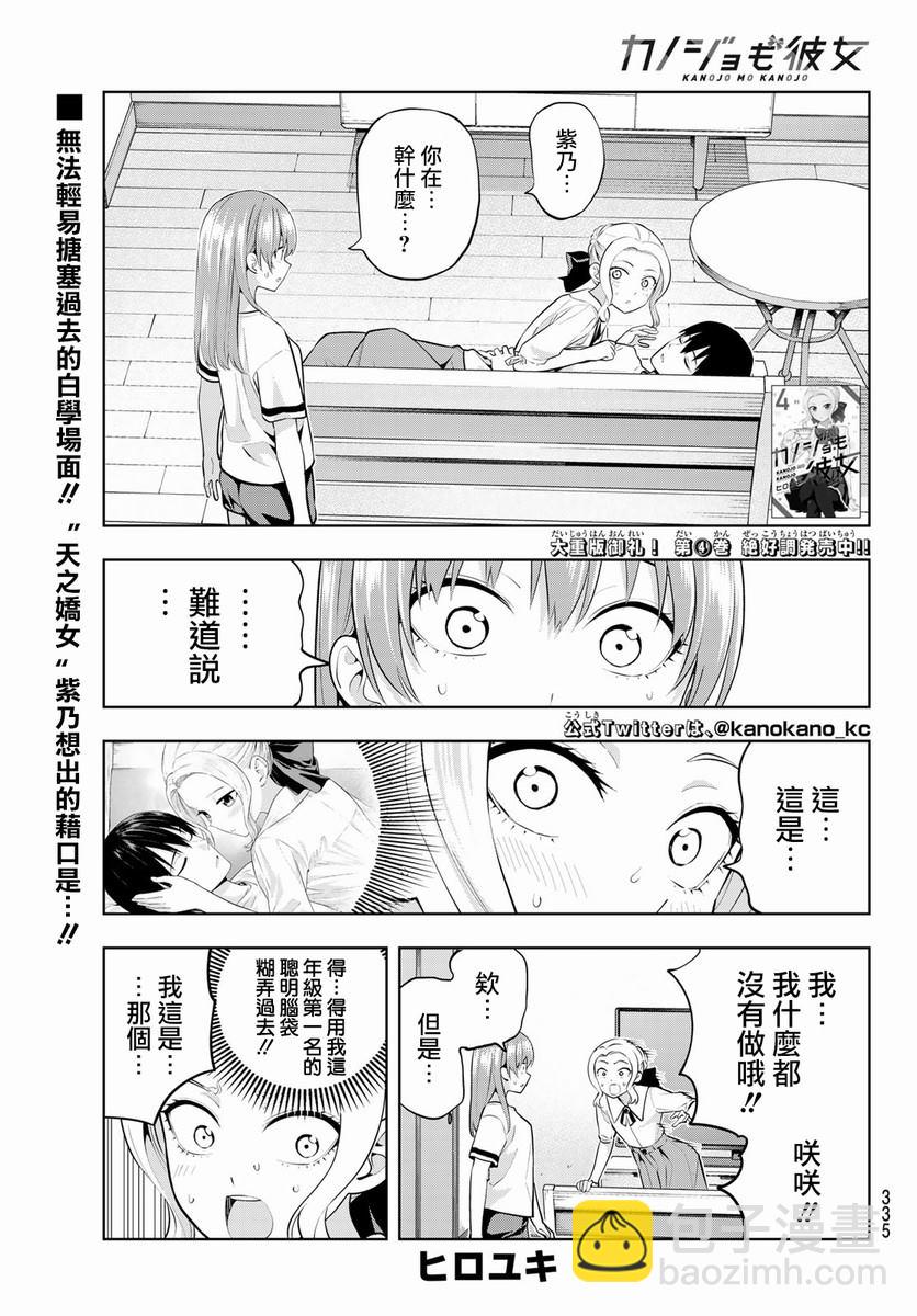 女友成雙 - 第46話 難道說 - 2