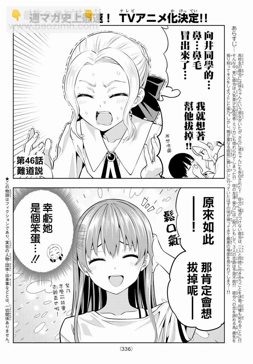 女友成雙 - 第46話 難道說 - 3