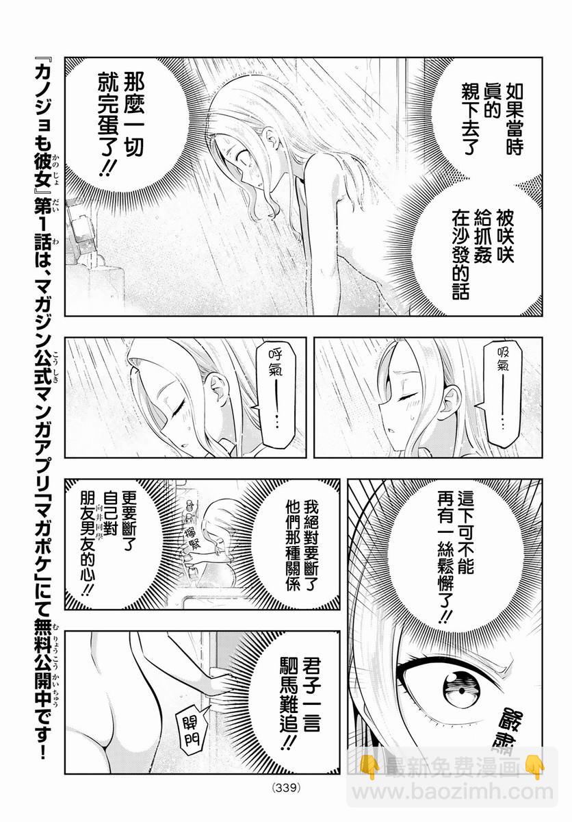 女友成雙 - 第46話 難道說 - 2