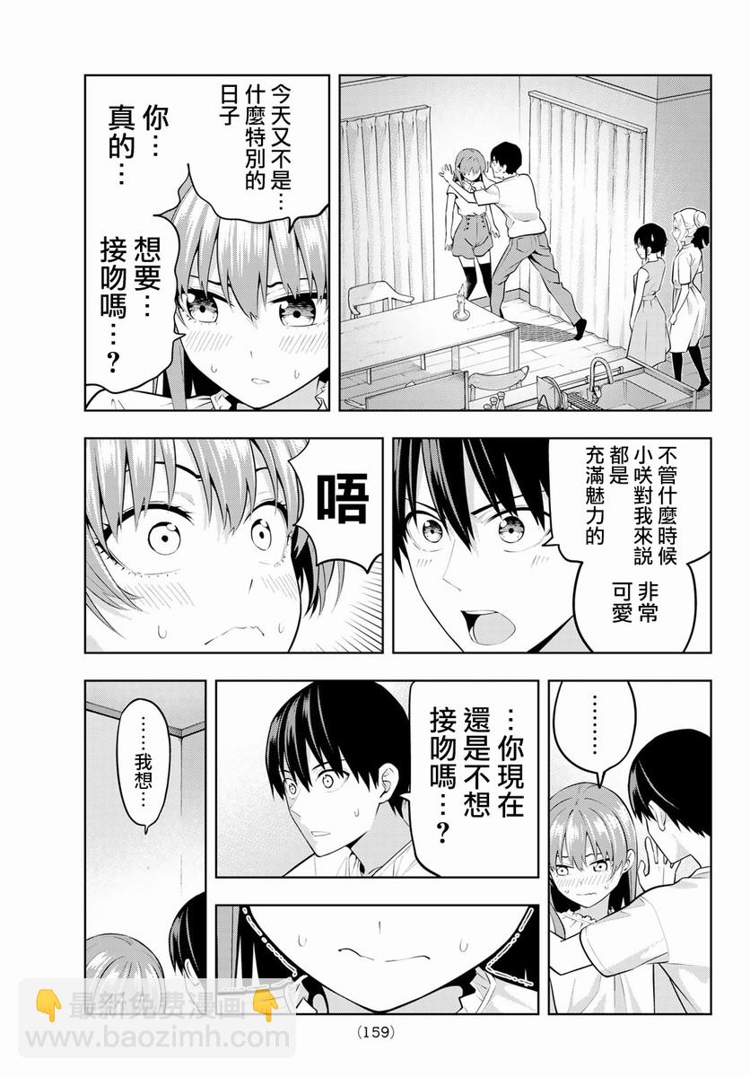 女友成雙 - 第48話 - 3