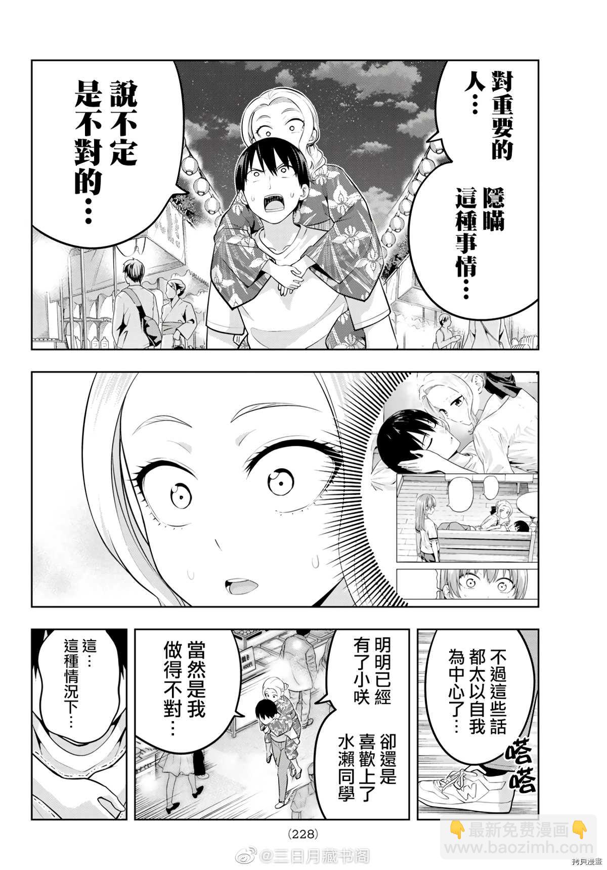 女友成雙 - 第50話 煙花和女朋友（2） - 1