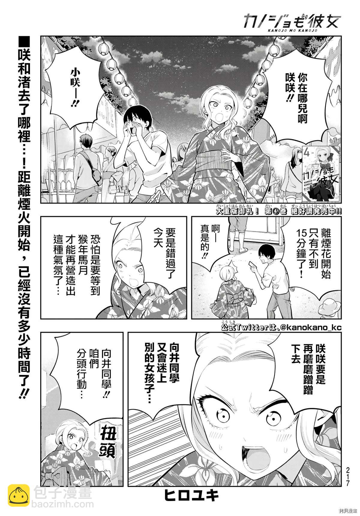 女友成雙 - 第50話 煙花和女朋友（2） - 2