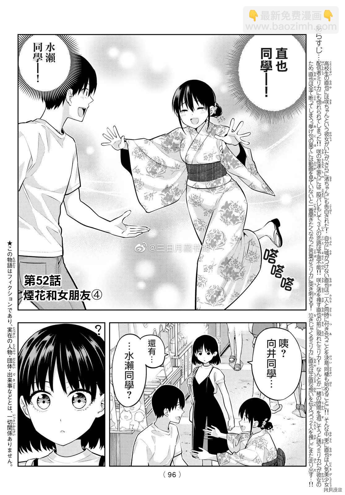 女友成雙 - 第52話 煙花和女朋友（4） - 3