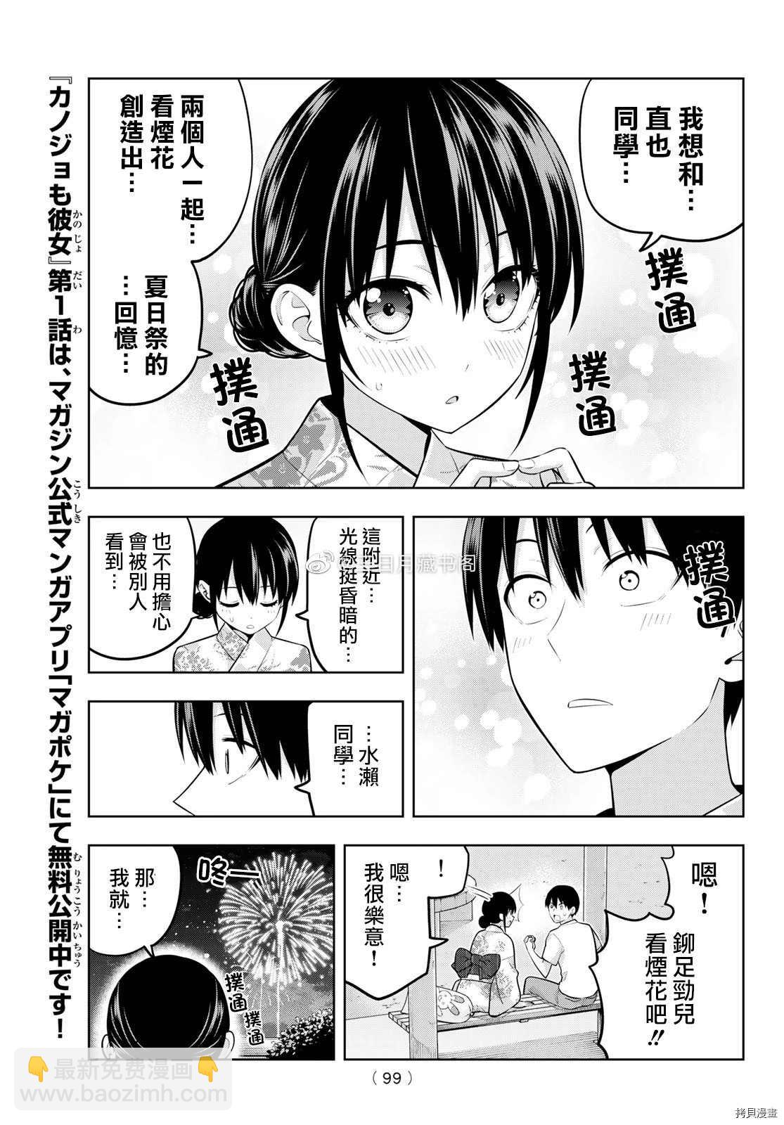 女友成雙 - 第52話 煙花和女朋友（4） - 3