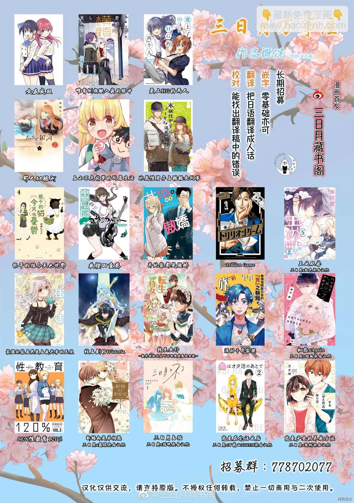 女友成雙 - 第54話 煙花和女朋友（6） - 3