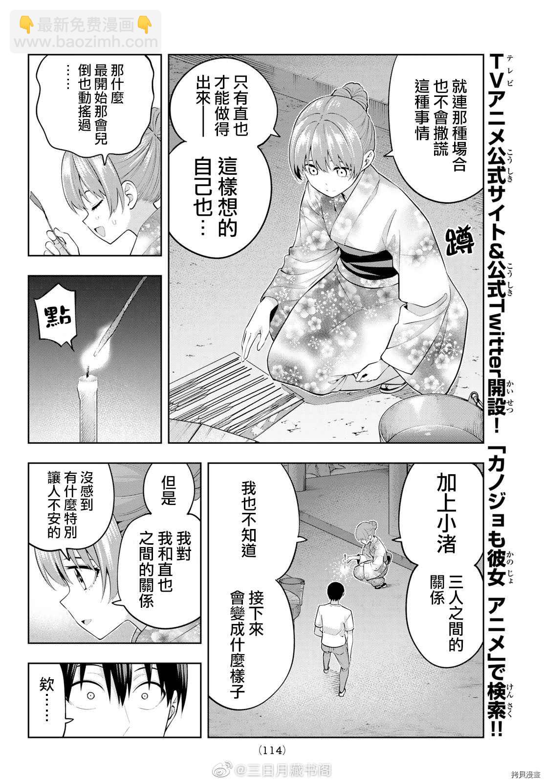 女友成雙 - 第54話 煙花和女朋友（6） - 3