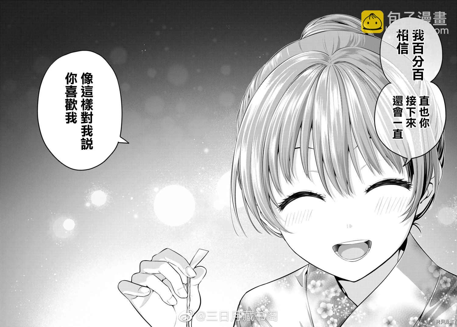 女友成雙 - 第54話 煙花和女朋友（6） - 2