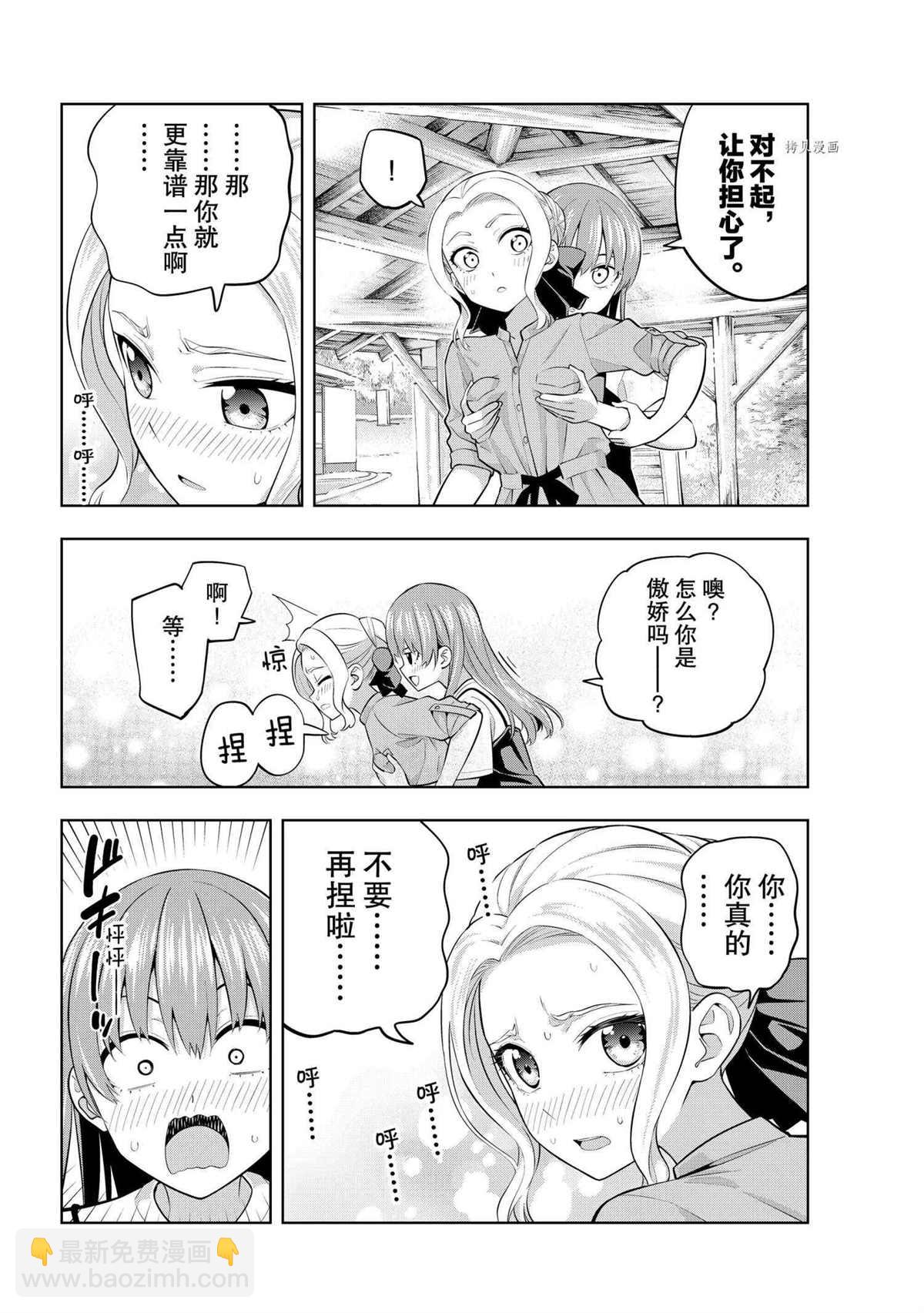 女友成雙 - 第56話 - 2