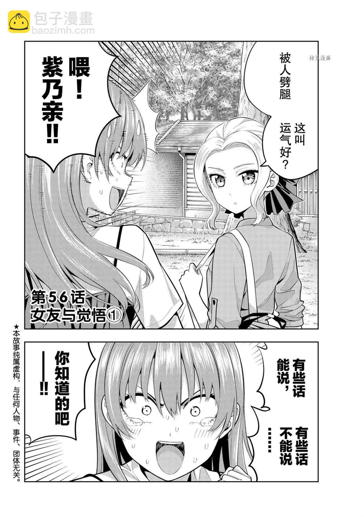 女友成雙 - 第56話 - 2