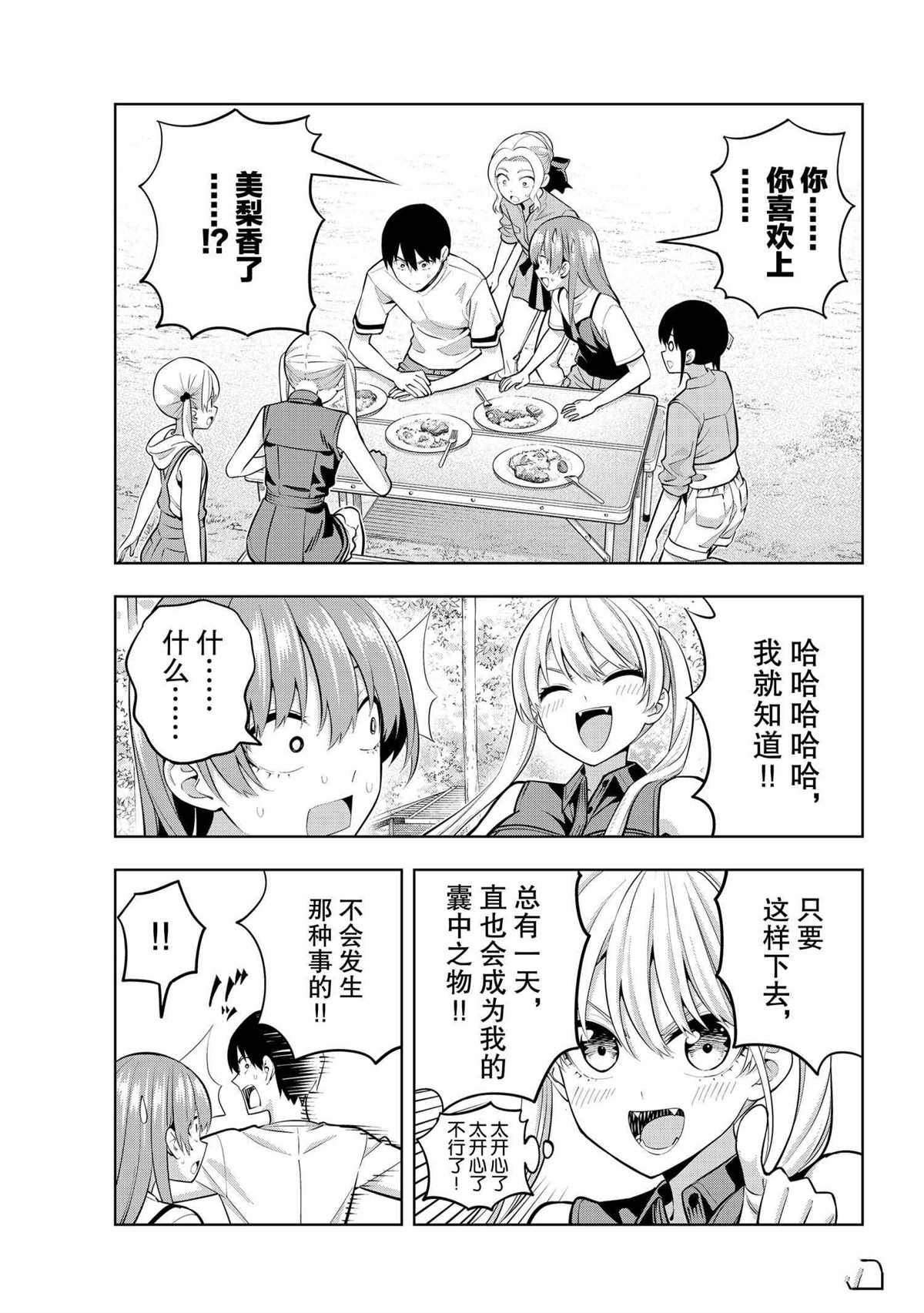 女友成雙 - 第58話 - 1