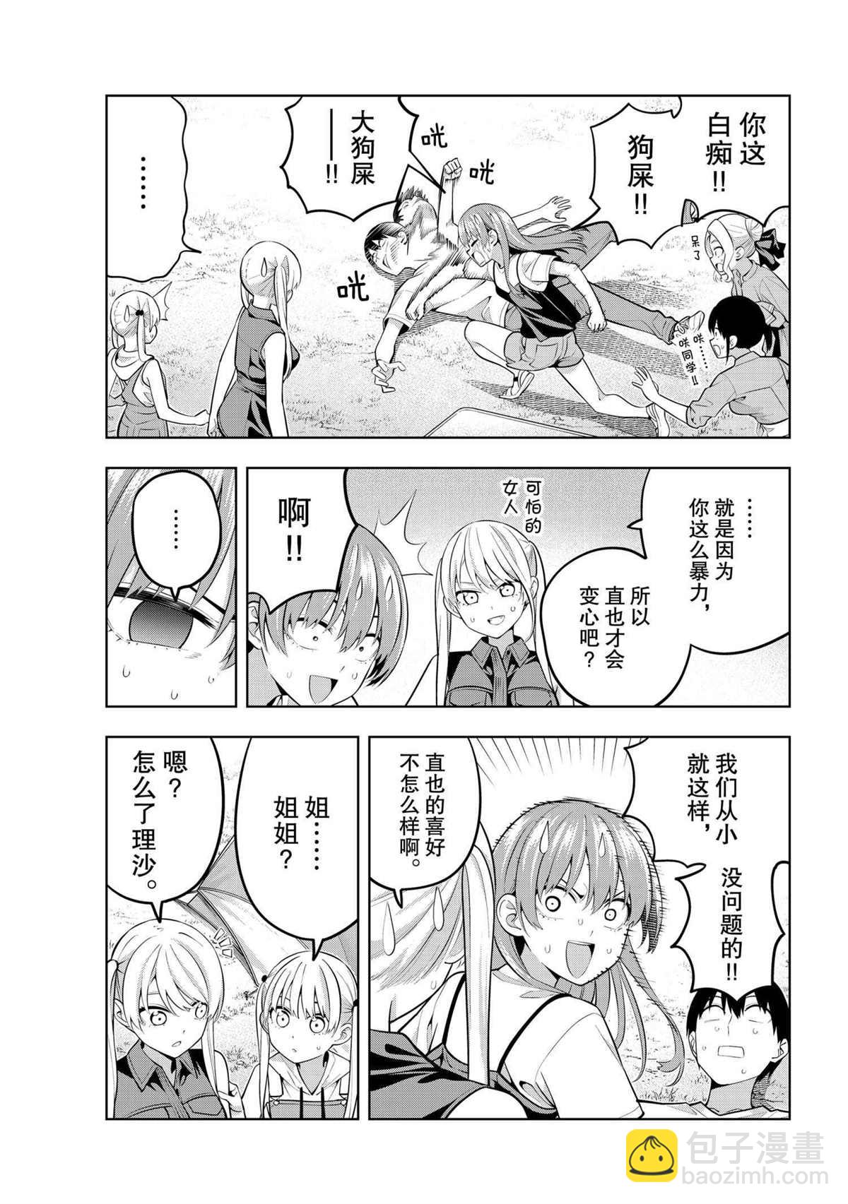 女友成雙 - 第58話 - 3