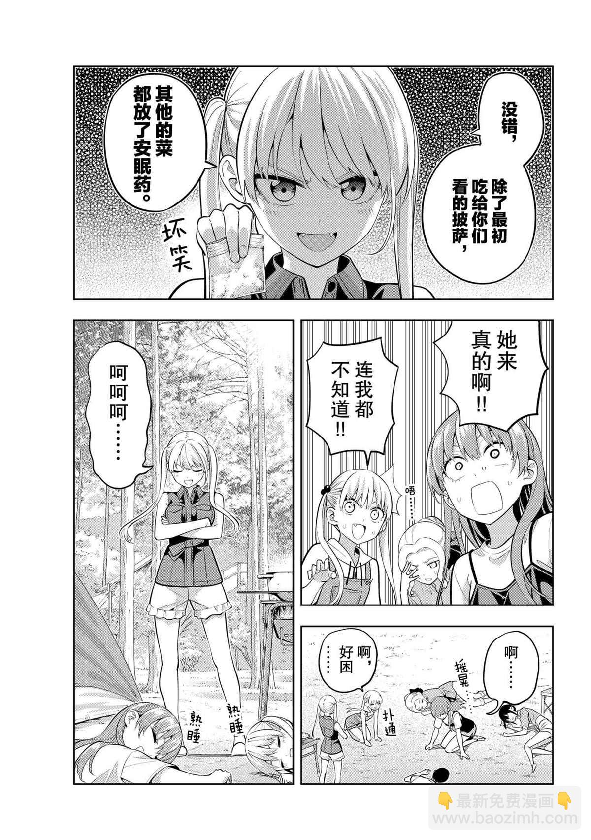 女友成雙 - 第58話 - 1