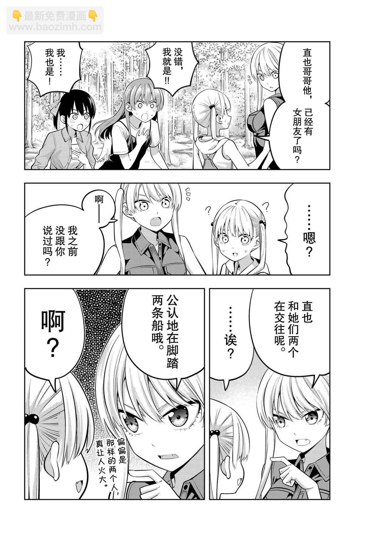 女友成雙 - 第58話 - 1