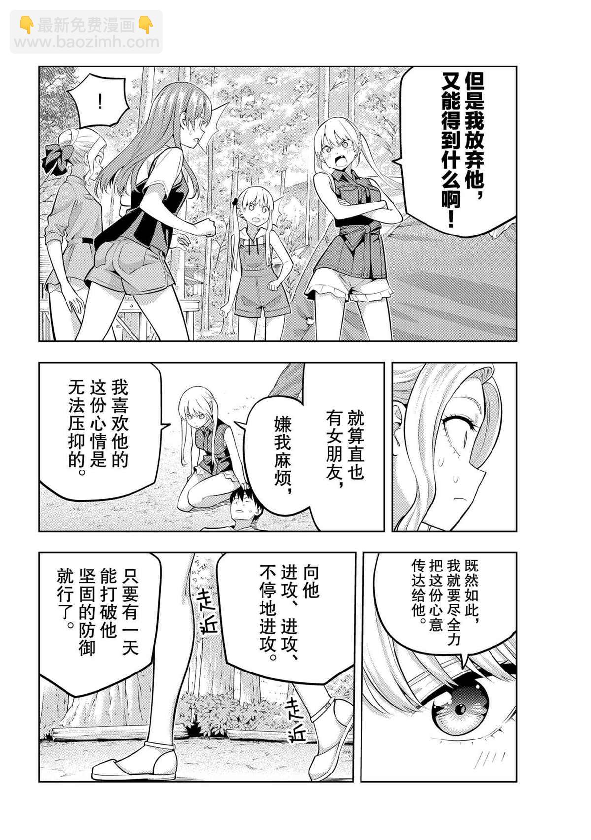 女友成雙 - 第58話 - 2