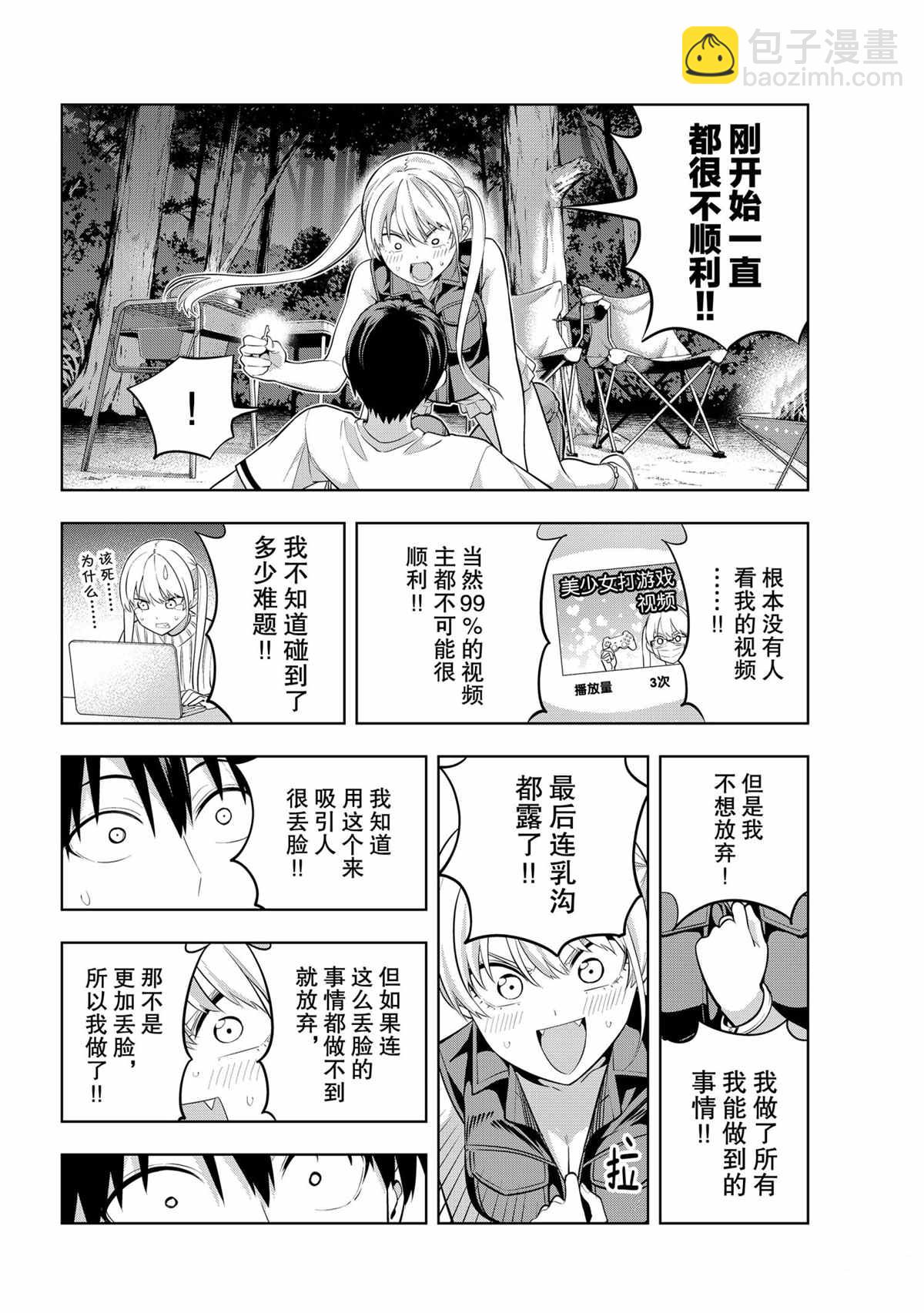 女友成雙 - 第60話 - 2