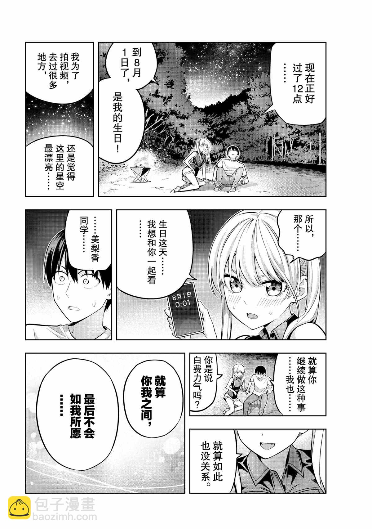 女友成雙 - 第60話 - 2