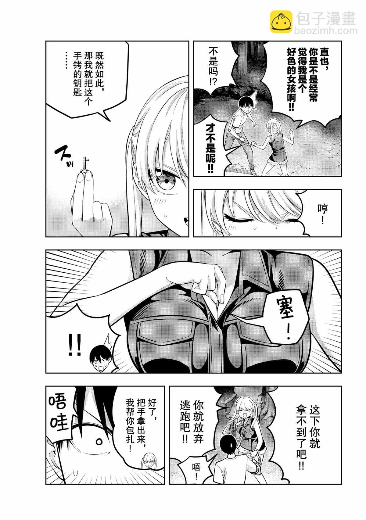 女友成雙 - 第60話 - 3