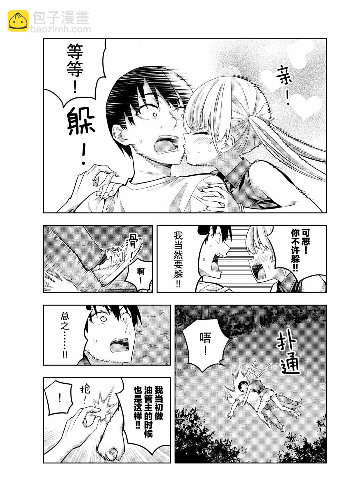 女友成雙 - 第60話 - 1