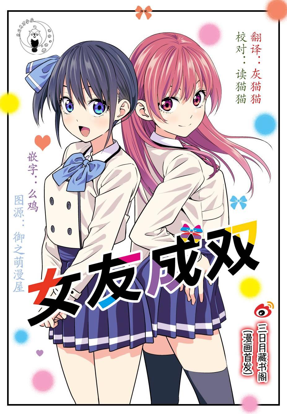 女友成雙 - 第6話 - 1