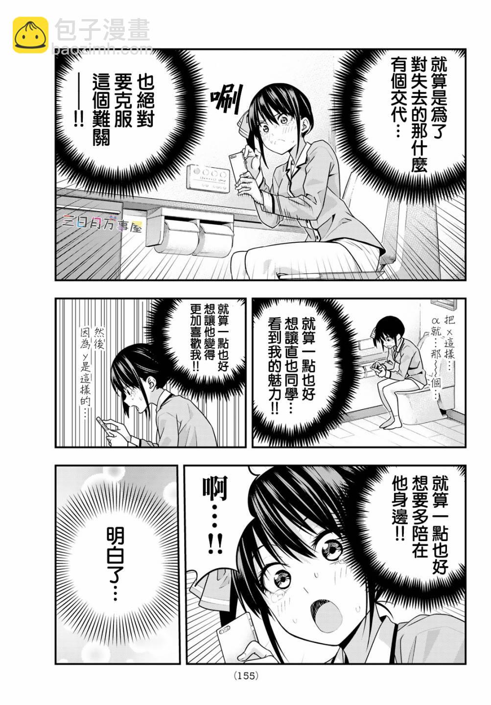 女友成雙 - 第6話 - 4