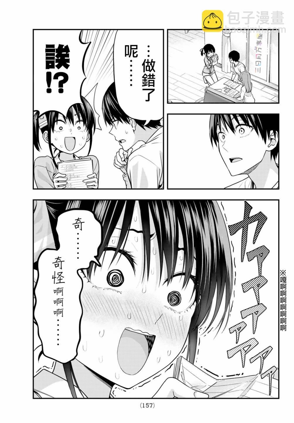 女友成雙 - 第6話 - 2