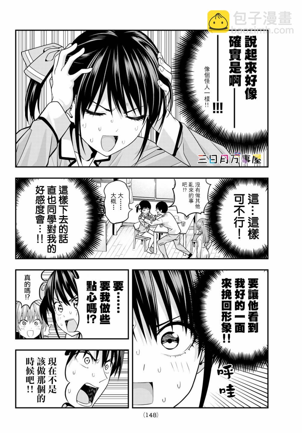 女友成雙 - 第6話 - 1