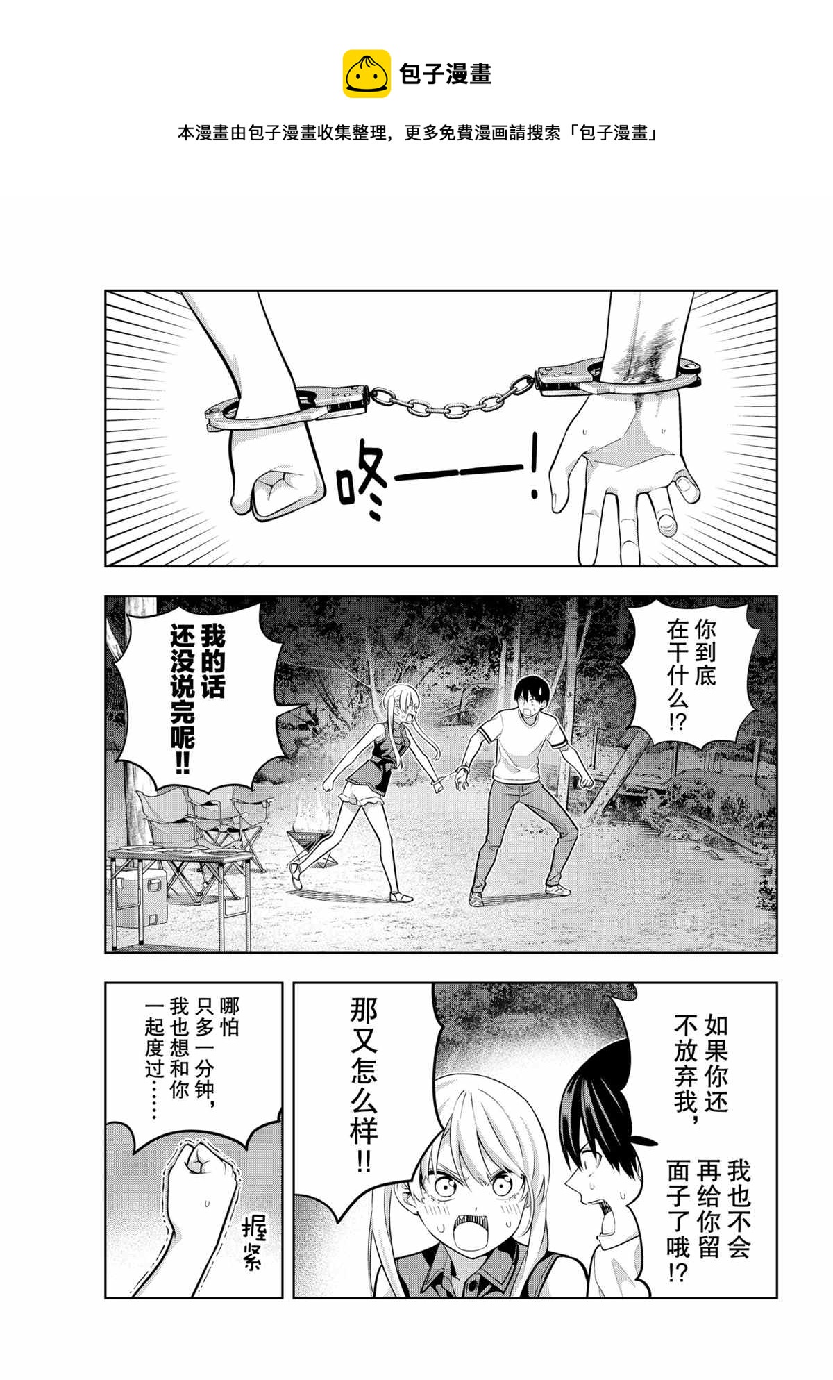 女友成雙 - 第60話 - 1