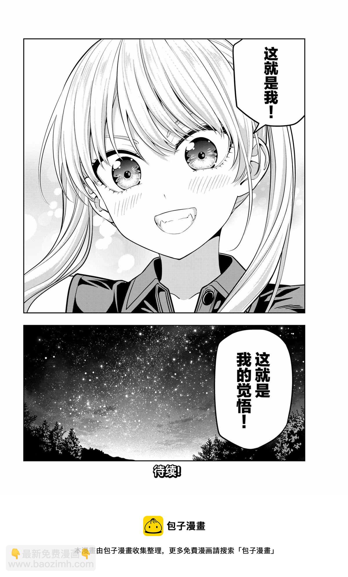 女友成雙 - 第60話 - 4