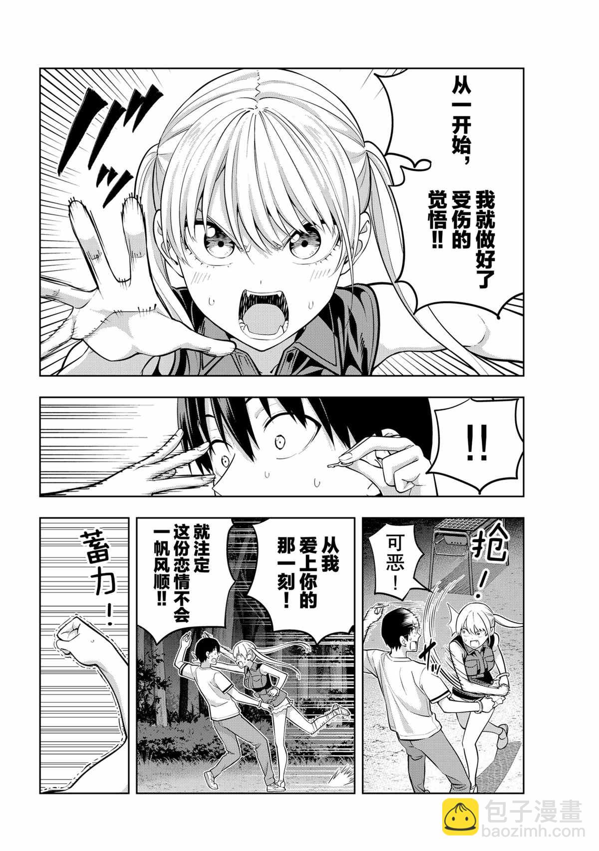 女友成雙 - 第60話 - 2