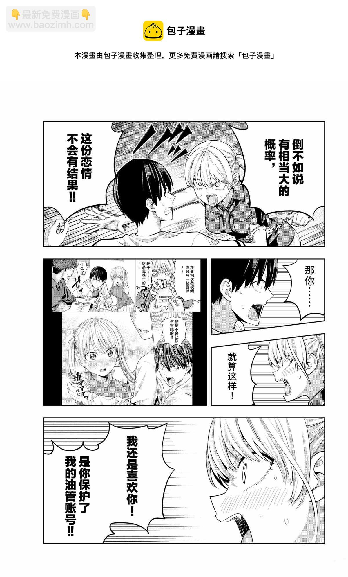 女友成雙 - 第60話 - 3