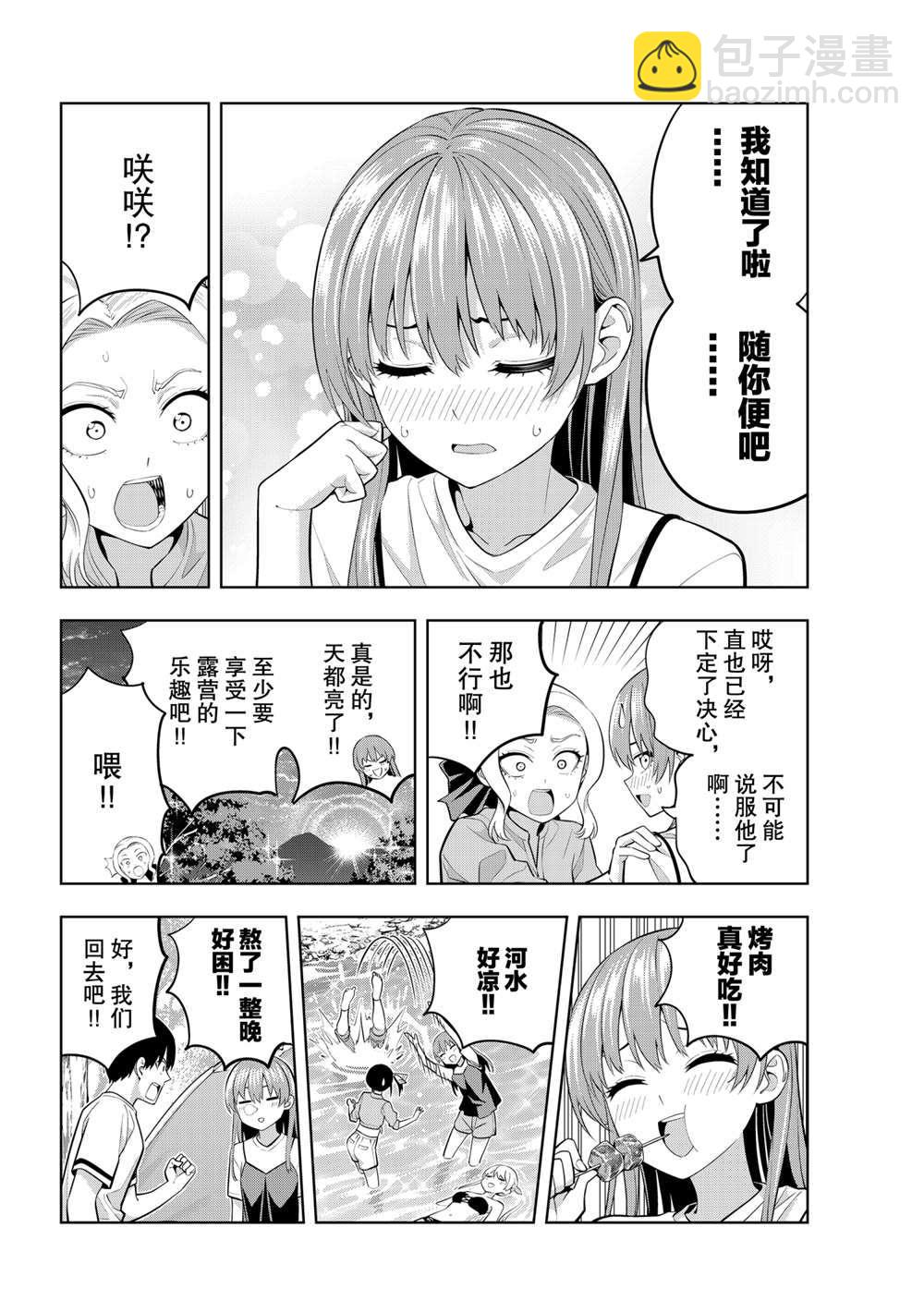 女友成雙 - 第62話 - 3