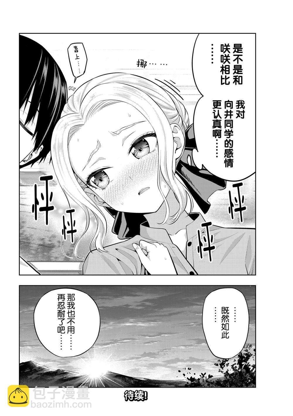 女友成雙 - 第62話 - 2