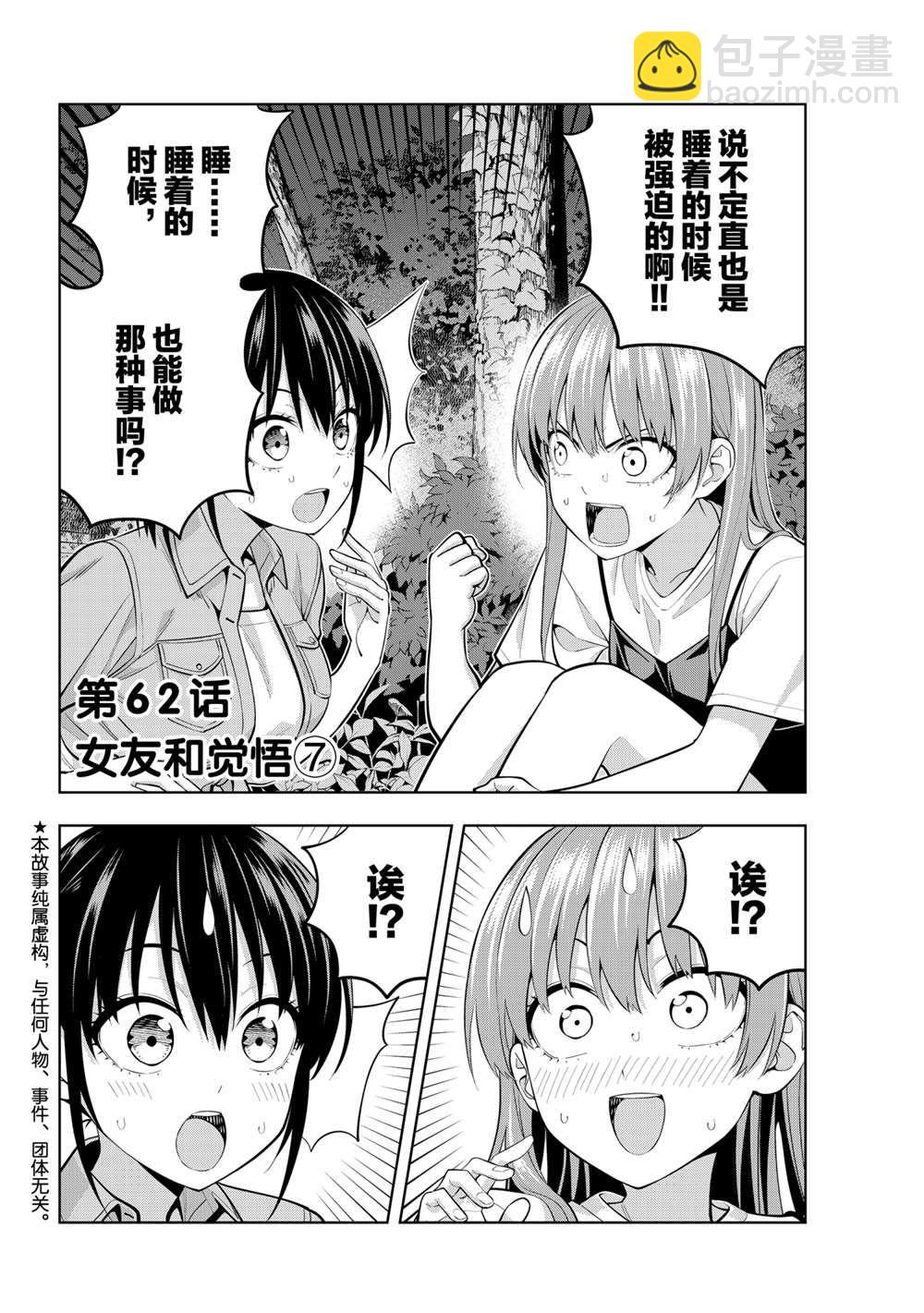 女友成雙 - 第62話 - 2