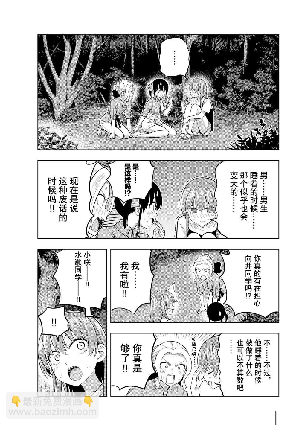 女友成雙 - 第62話 - 3