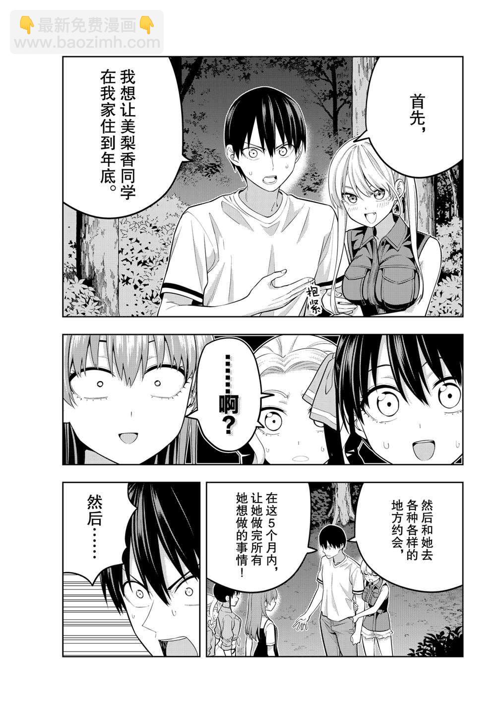 女友成雙 - 第62話 - 1